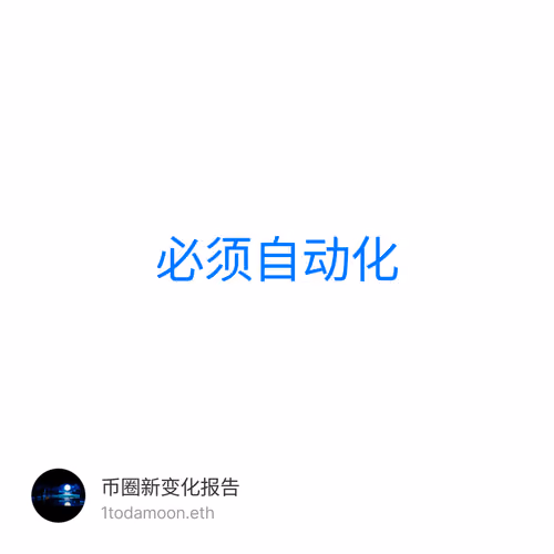 必须自动化 1