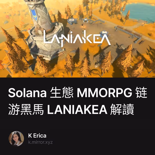 Solana 生態 MMORPG 链游黑馬 LANIAKEA 解讀 26