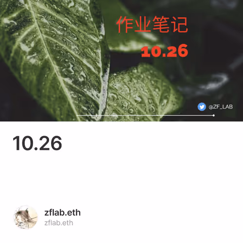 作业笔记10.26