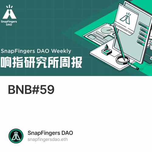 史上最大黑客攻击，BNB链跨链桥攻击始末｜响指研究所周报#59