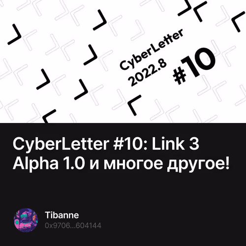 CyberLetter #10: Link 3 Alpha 1.0 и многое другое! 1/500