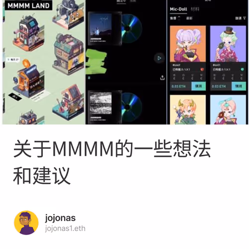 关于MMMM的一些想法和建议 1