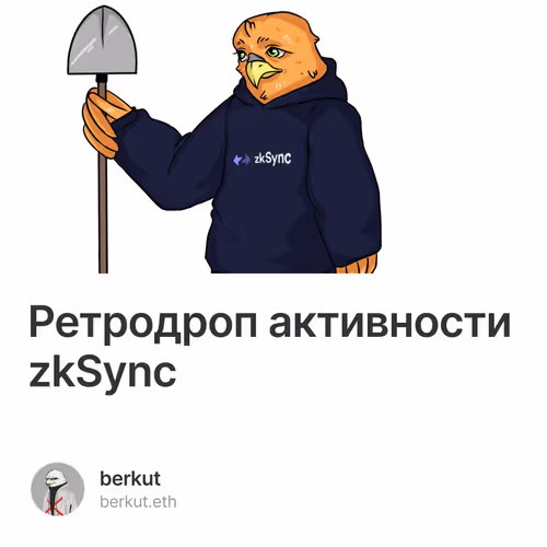 Ретродроп активности zkSync 3/500
