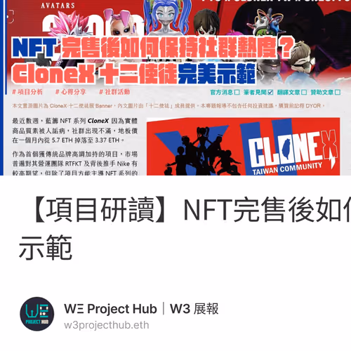 【項目研讀】NFT完售後如何保持社群熱度？CloneX十二使徒完美示範 14/50