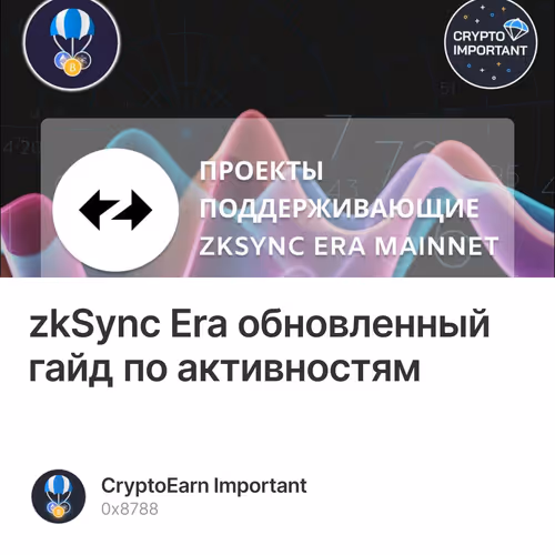 zkSync Era обновленный гайд по активностям 5/1000