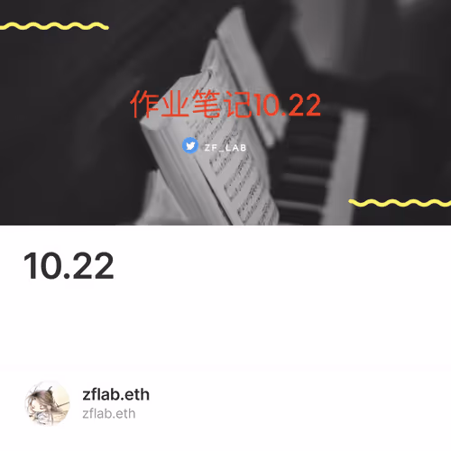 作业笔记10.22