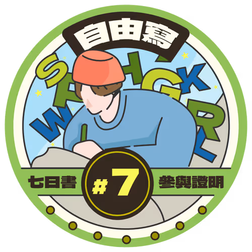 Free Write Participation Badge #07 @Matters