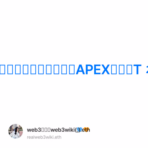 熊市神盘？用数据自制自己的APEX的高效T2E策略 2/500