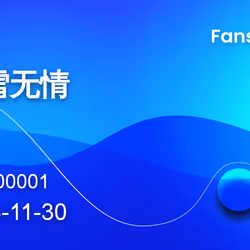 飞雪无情‘s Fans NFT