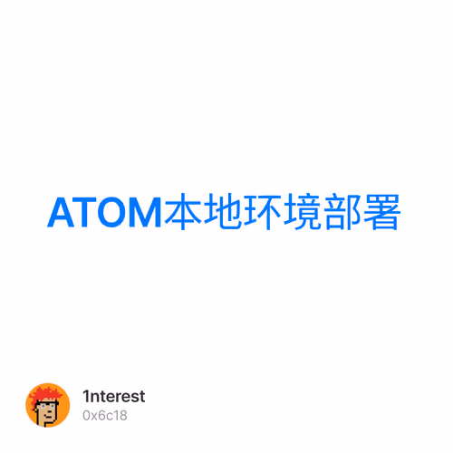 ATOM本地环境部署 1