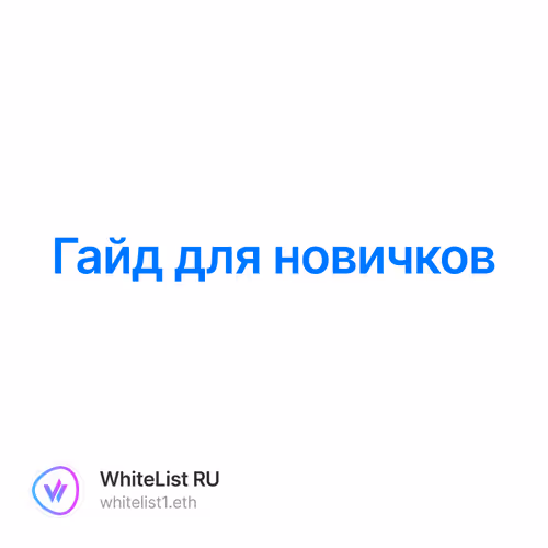 Гайд для новичков 26/500
