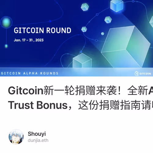 Gitcoin新一轮捐赠来袭！全新Alpha测试轮，仅有300项目入选，取消Trust Bonus，这份捐赠指南请收好 16/500