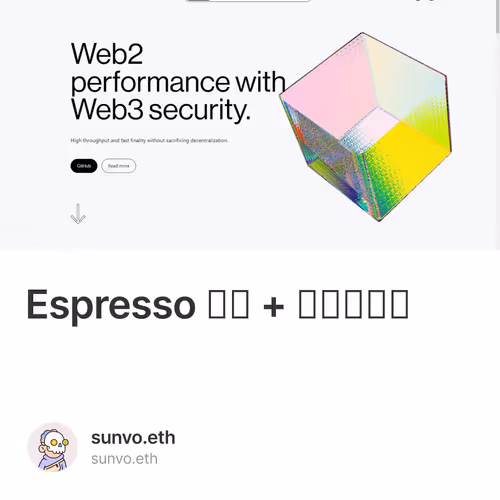 Espresso 介绍 + 测试网教程 3/500