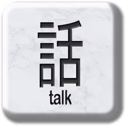 Kanji Tile #2130