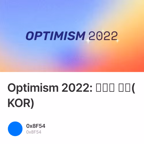 Optimism 2022: 올해의 리뷰(KOR)  1/500