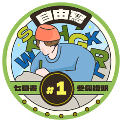 Free Write Participation Badge #1 @Matters #37/50
