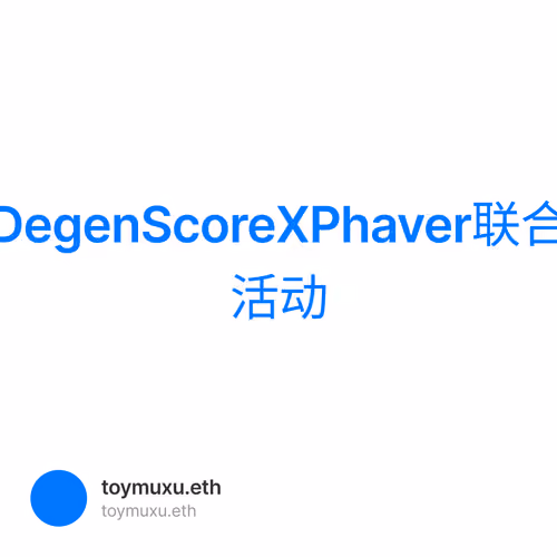 DegenScoreXPhaver联合活动 1/500