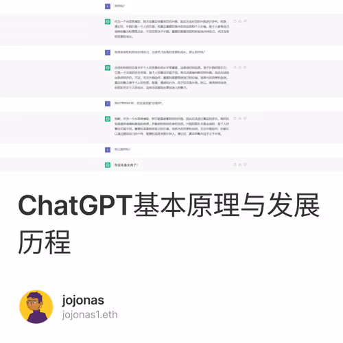 ChatGPT基本原理与发展历程  1