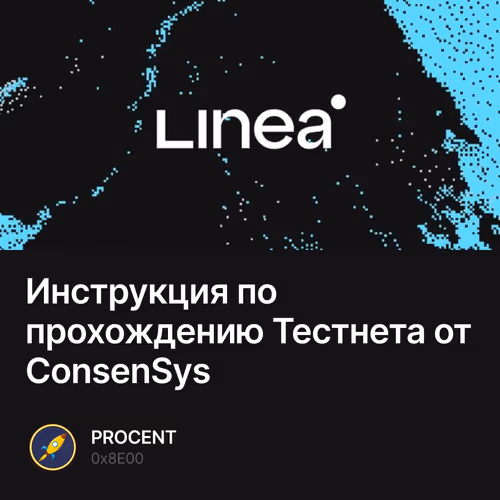 Инструкция по прохождению Тестнета от ConsenSys 99/100