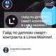 Гайд по деплою смарт-контракта в Linea Mainnet 3