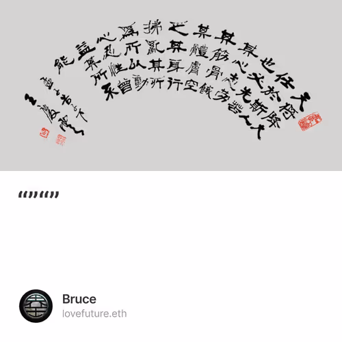 “是人”与“斯人”