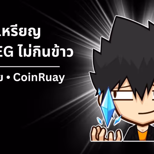 CoinRuay