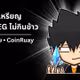 CoinRuay