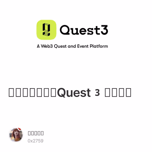 撸毛党必备平台Quest3使用教程 1/500