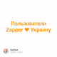  Zapper