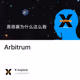 Arbitrum - yM6CyUMinv