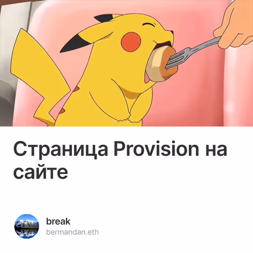Страница Provision на сайте 3