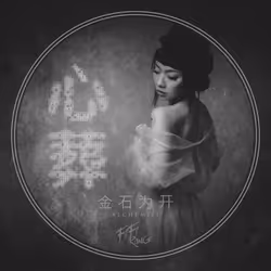 Alchemist (English Version) - Limited #7