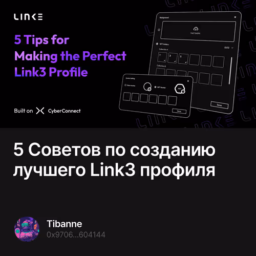 5 Советов по созданию лучшего Link3 профиля 17/500