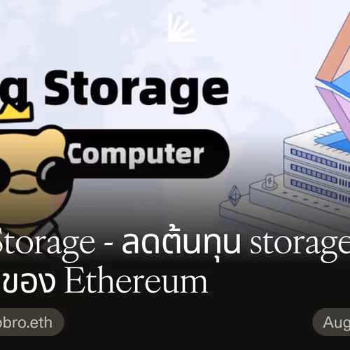 EthStorage - ลดต้นทุน storage cost ของ Ethereum