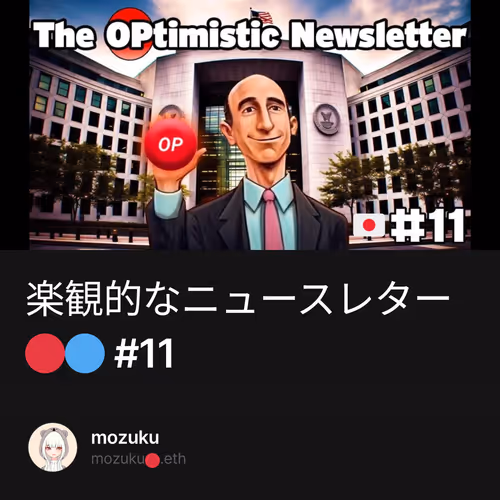 楽観的なニュースレター🔴🔵 #11