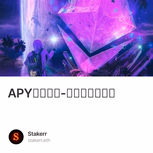 APY哪家高？-链上稳定币理财