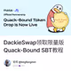 DackieSwap领取限量版 Quack-Bound SBT教程