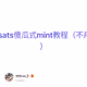 BTC域名.sats傻瓜式mint教程（不用全节点篇）