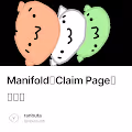 ManifoldのClaim Pageの使い方