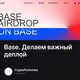 Base. Делаем важный деплой