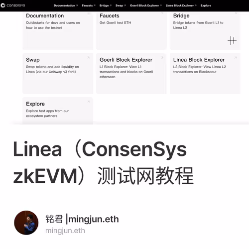 Linea（ConsenSys zkEVM）测试网教程