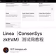 Linea（ConsenSys zkEVM）测试网教程
