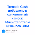 Tornado Cash V2