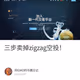 三步卖掉zigzag空投！