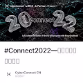 #Connect2022—盛大的年终庆祝活动