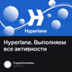 Hyperlane. Выполняем все активности