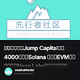 王老师看好，Jump Capital领投4000美金，Solana 上构建EVM的的开发团队Neon Labs喂饭级交互教程