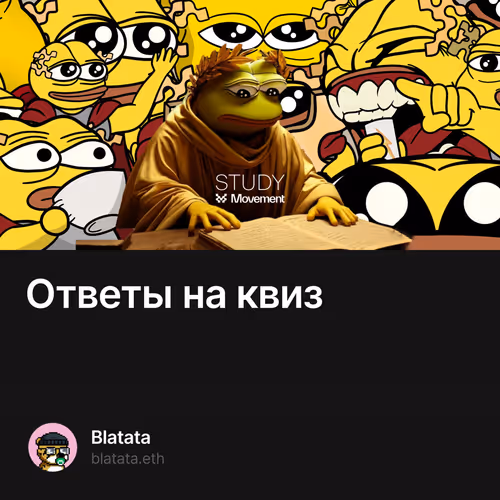 Ответы на квиз