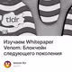 Изучаем Whitepaper Venom: Блокчейн следующего поколения