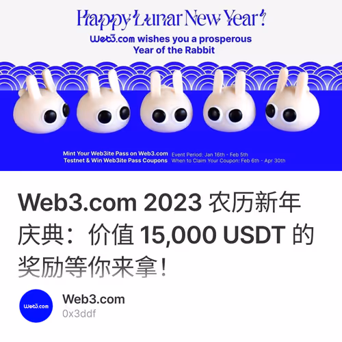 Web3.com 2023 农历新年庆典：价值 15,000 USDT 的奖励等你来拿！